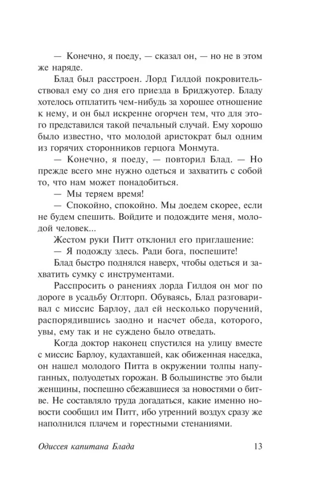 Одиссея капитана Блада